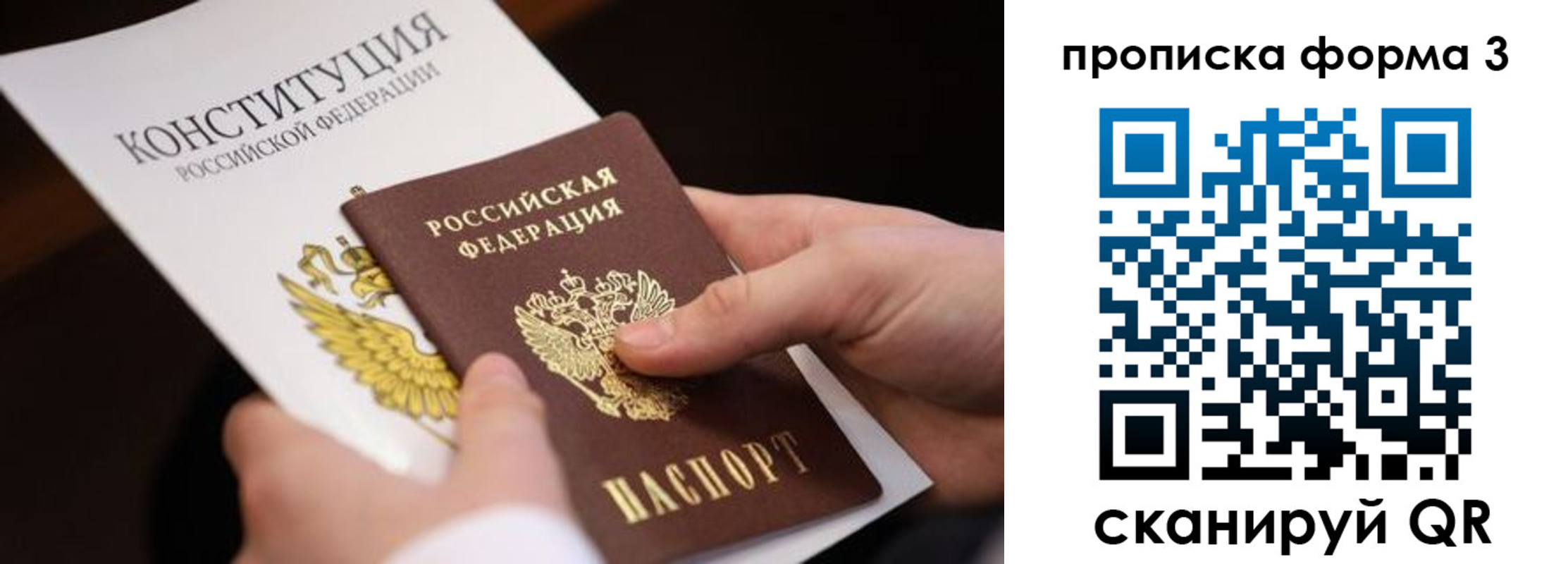 прописка 2025 в Унече