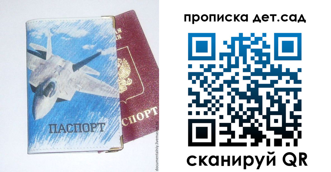 прописка в Унече