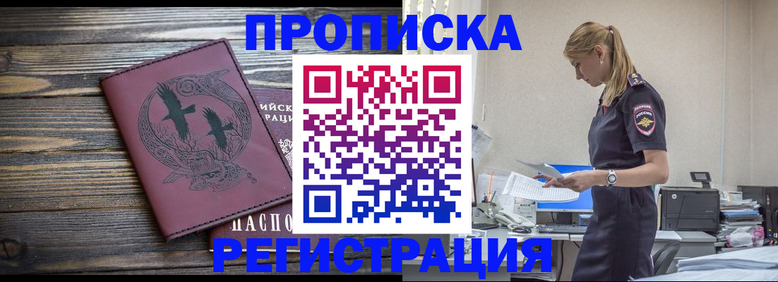 прописка регистрация в Унече