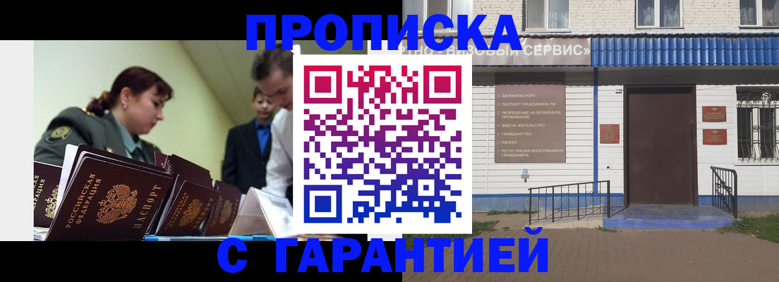 временная регистрация законно в Унече