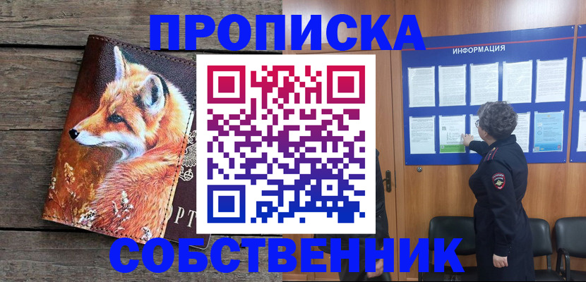 прописка для работы в Унече