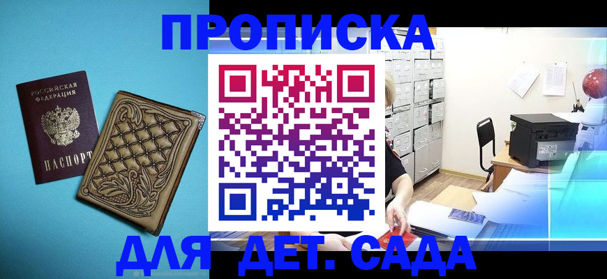 временная регистрация для всех в Унече