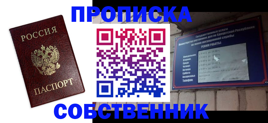 прописка 2025 в Унече