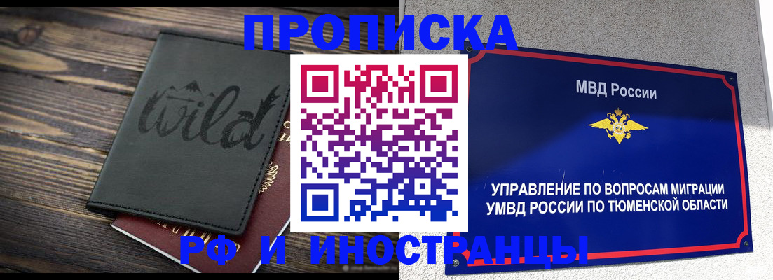 временная регистрация 2025 в Унече